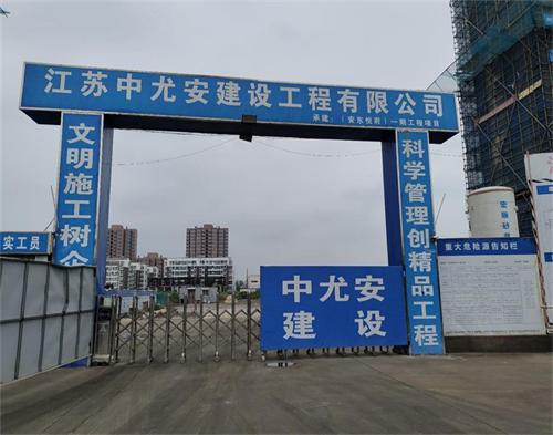  江蘇中尤安建設(shè)安東悅府項目（防碰撞）